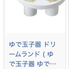 ゆで卵器　ピジョンクッカー2点セットの画像