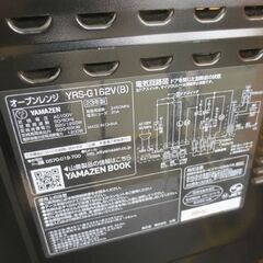 2023年製 ヤマゼン オーブンレンジ YRS-G162V(W) ホワイト 16L 山善 ターンテーブル 札幌 北20条店の画像