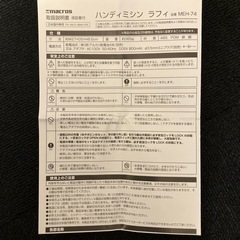 ハンディミシン　ラフィ　Lafy MEH-74の画像