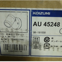 KOIZUMI コイズミ LED防雨型ブラケット LED6.3W×1灯 AU45248L 新品の画像