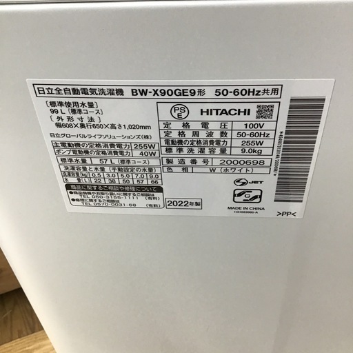 #L-19【ご来店頂ける方限定】HITACHIの9、0Kg洗濯機です