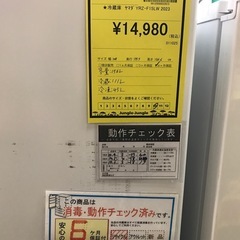 ジャングルジャングル貝塚店　冷蔵庫　ヤマダ　2023 白　ホワイト　リサイクル　右開き　貝塚市　二色浜の画像
