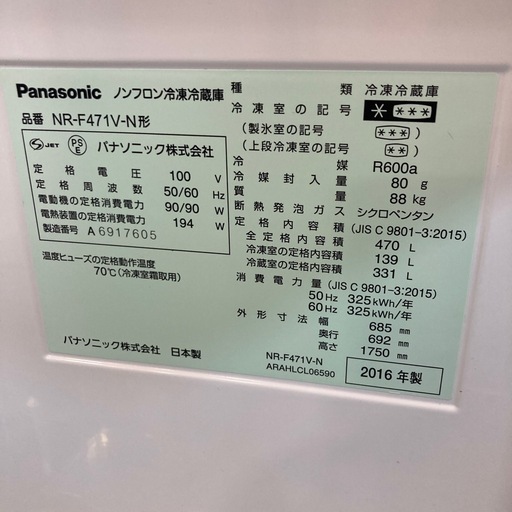 【年明けお買い得商品】Panasonic 2016年製 冷蔵庫（ID1660）