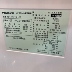 【ジモティー割】Panasonic 2016年製 冷蔵庫（ID1660）の画像