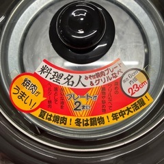 A2512-363 料理名人　みぞ付きやき肉プレート&グリル鍋　2003年製　新品未使用品の画像