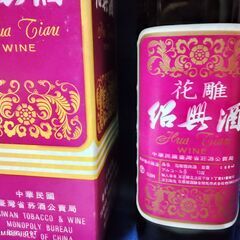 古酒　紹興酒　600ml 17度　未開栓　3本　箱付の画像