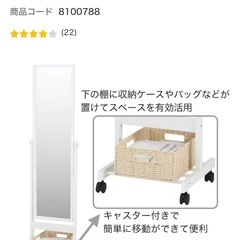 ニトリ 【キャスター付き】スタンドミラー　の画像