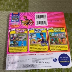 パウパトロール　絵本の画像