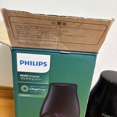 PHILIPSマルチチョッパーの画像
