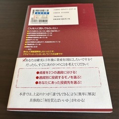 わかりやすい資産運用の画像