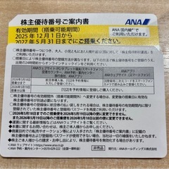 ANA 株主優待　2枚　2027年5月搭乗分までの画像