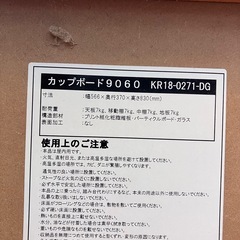 早い者勝ち　ガラス引き扉　食器棚の画像