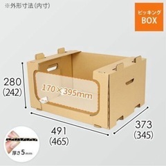 ピッキングボックス・ダンボール棚（大）　収納　の画像