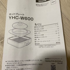 山善　ホットプレートの画像