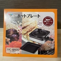 山善　ホットプレートの画像