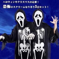 新品！3点セット　コスプレ　衣装ハロウィン　仮装　ホラー　骸骨　定番　120㎝の画像