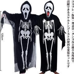 新品！3点セット　コスプレ　衣装ハロウィン　仮装　ホラー　骸骨　定番　120㎝の画像
