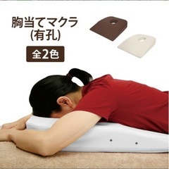 胸当てマクラ バストマット 有孔 マッサージ エステ マッサージマット　枕の画像