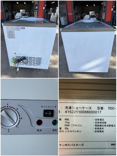 2020年    テンポス冷凍ショーケース  469L