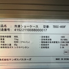 2020年    テンポス冷凍ショーケース  469Lの画像