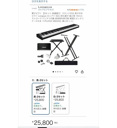 電子ピアノ
