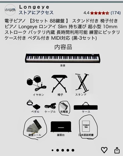 電子ピアノ
