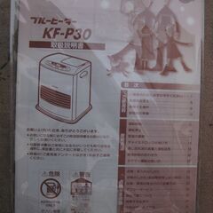 ★DAINICHI  ブルーヒーター　石油ファンヒーター　 KF-P30　　保管品　美品の画像