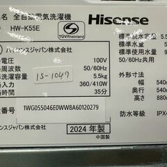 【高年式】大阪送料無料★3か月保障付き★洗濯機★ハイセンス★5.5kg★2024年★HW-K55E★IS-1047の画像