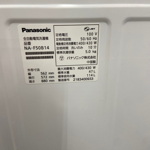 Panasonic 5.0kg全自動洗濯機【リサイクルフカツ岡崎倉庫店】251213SM-18