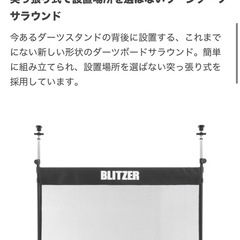 BLITZER ダーツスタンドシリーズ ラージダーツサラウンド BOP32-BKの画像