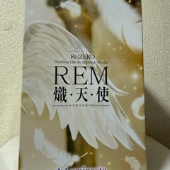 新品 リゼロ レム フィギュア 熾天使 luminasta Re:ゼロから始めるの画像