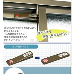 窓用補助ロックの画像