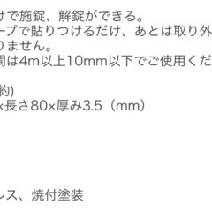 窓用補助ロックの画像