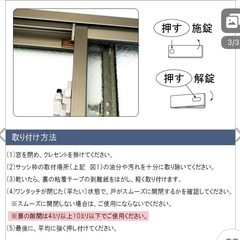 窓用補助ロックの画像