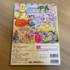 プリキュアの絵本の画像