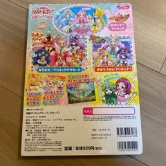 プリキュアの絵本スーパースターズの画像
