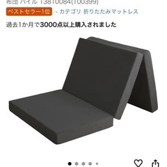 マットレス　折りたたみの画像