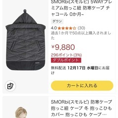 SMORbi（スモルビ 5WAYプレミアム抱っこ紐 防寒ケープチ ヤコール 0か月~の画像