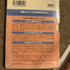 【決まりました】くもん 言葉カードセット100枚の画像