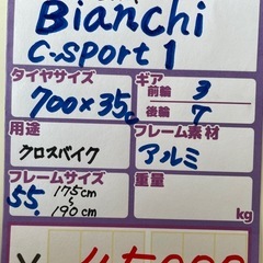 【自転車】【クロスバイク】【ビアンキ】【Bianchi】【管理番号11312】Sの画像