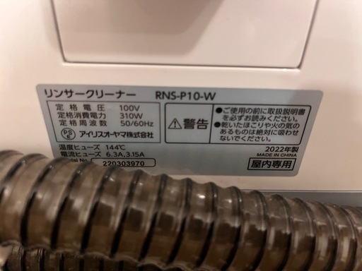アイリスオーヤマ　リンサークリーナー　中古