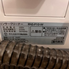 アイリスオーヤマ　リンサークリーナー　中古の画像