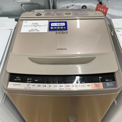 HITACHI ヒタチ 全自動洗濯機 BW-V100A 2016年製 生活家電 のご紹介です！