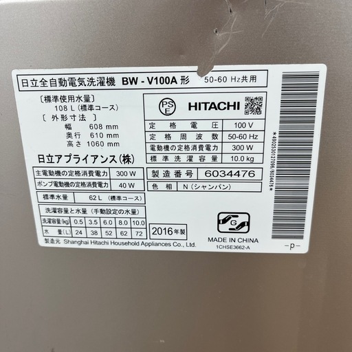 HITACHI ヒタチ 全自動洗濯機 BW-V100A 2016年製 生活家電 のご紹介です！