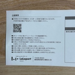 ららぽーと安城限定　お買物お食事券　コスメクーポン　2000円分
の画像