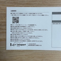 ららぽーと安城限定　お買物お食事券　コスメクーポン　2000円分
の画像