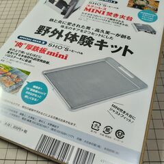 【未開封】SHO'S・BE-PAL ステンレスMINI焚き火台+"肉"厚鉄板miniの画像