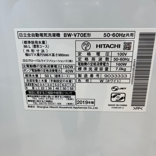 HITACHI ヒタチ 全自動洗濯機 BW-V70E(W) 7.0kg 2019年製 生活家電 のご紹介です！