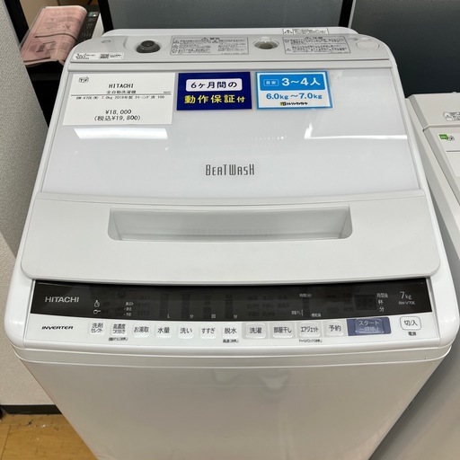 HITACHI ヒタチ 全自動洗濯機 BW-V70E(W) 7.0kg 2019年製 生活家電 のご紹介です！