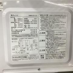 【トレファクピエリ守山店】【取りに来られる方限定】YAMADA 電子レンジ　2023年製の画像